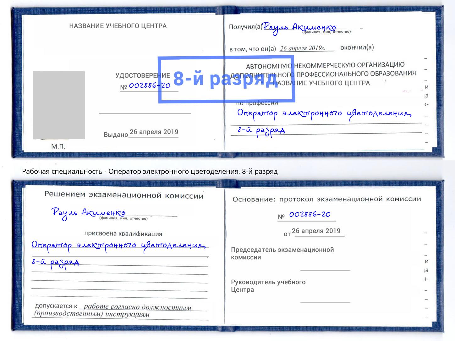 корочка 8-й разряд Оператор электронного цветоделения Петрозаводск