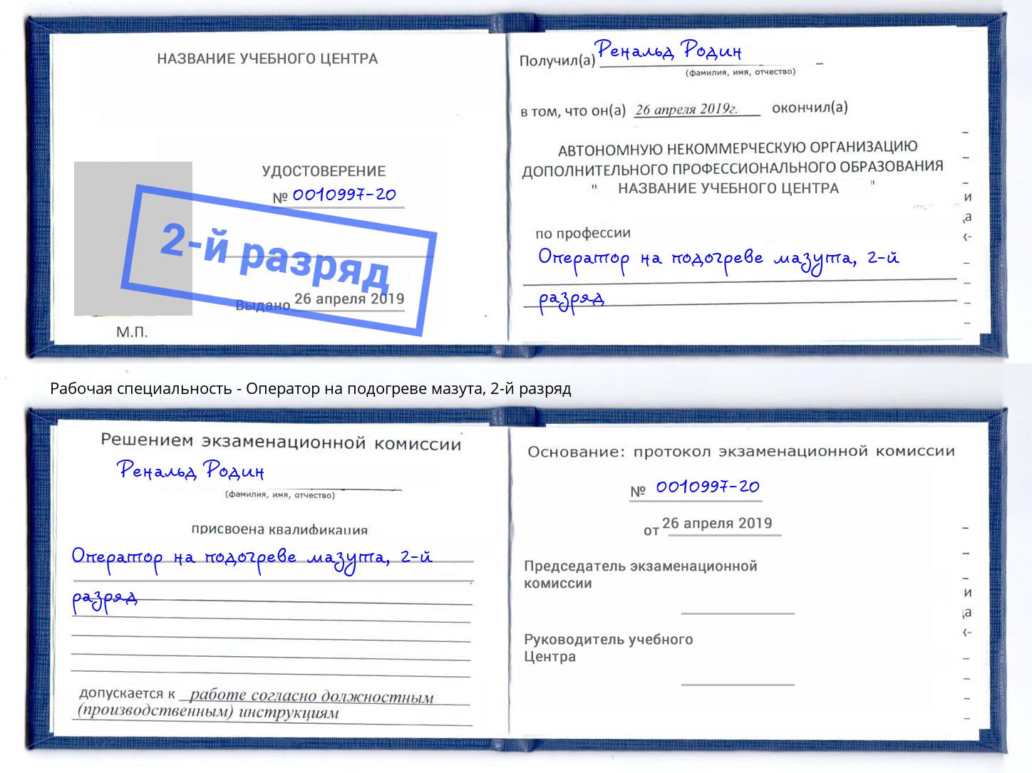 корочка 2-й разряд Оператор на подогреве мазута Петрозаводск