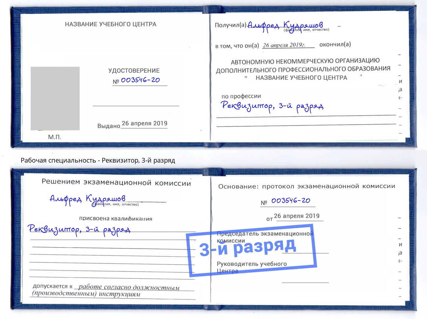 корочка 3-й разряд Реквизитор Петрозаводск