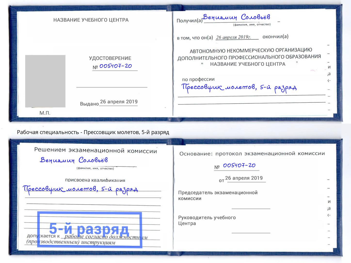 корочка 5-й разряд Прессовщик молетов Петрозаводск