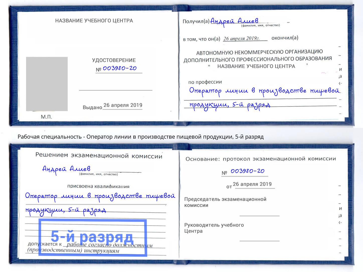 корочка 5-й разряд Оператор линии в производстве пищевой продукции Петрозаводск