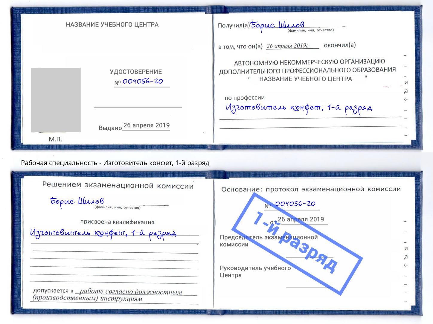 корочка 1-й разряд Изготовитель конфет Петрозаводск
