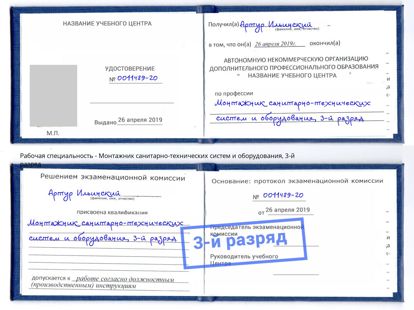 корочка 3-й разряд Монтажник санитарно-технических систем и оборудования Петрозаводск