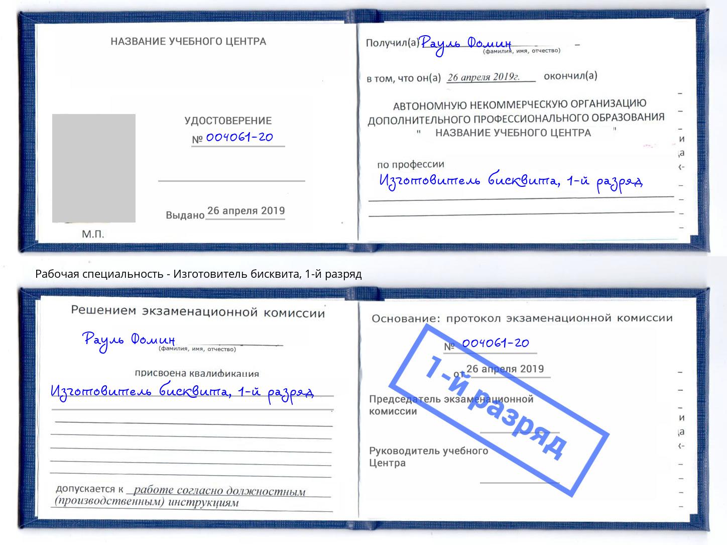корочка 1-й разряд Изготовитель бисквита Петрозаводск