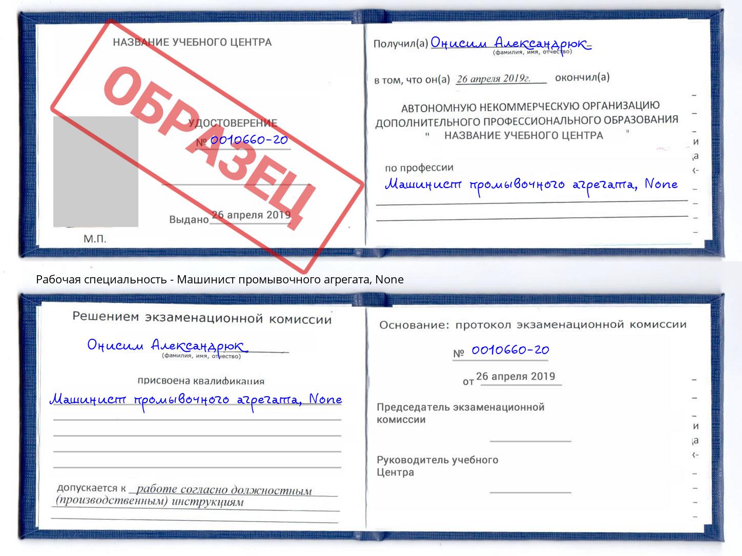 корочка None Машинист промывочного агрегата Петрозаводск