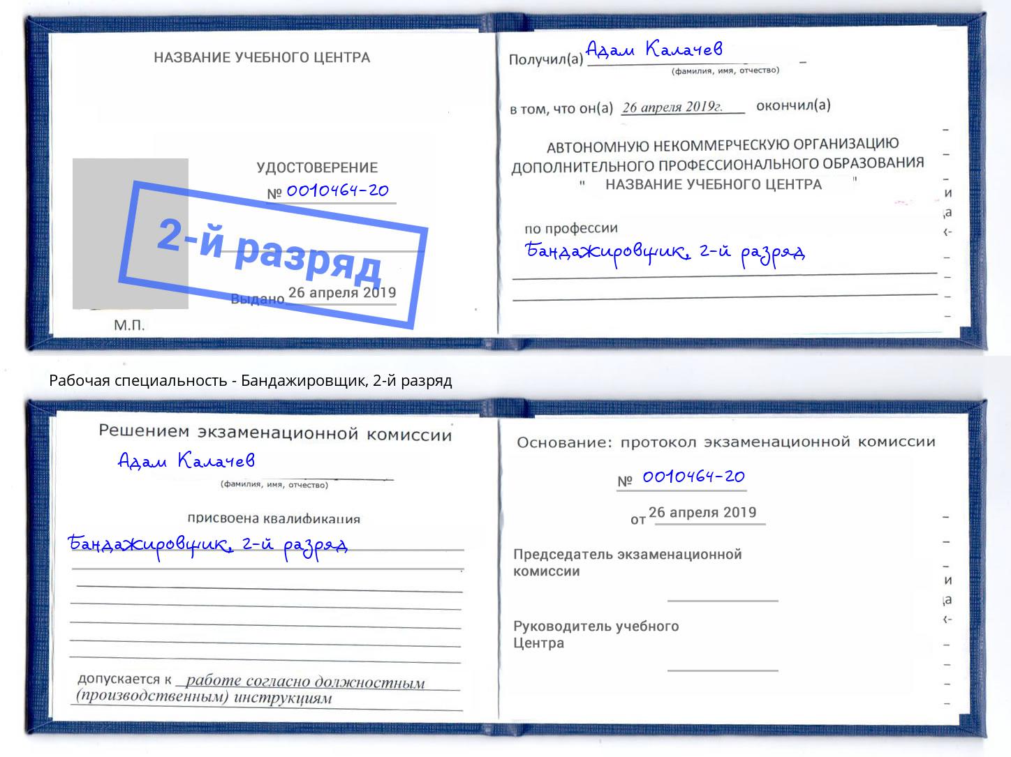 корочка 2-й разряд Бандажировщик Петрозаводск