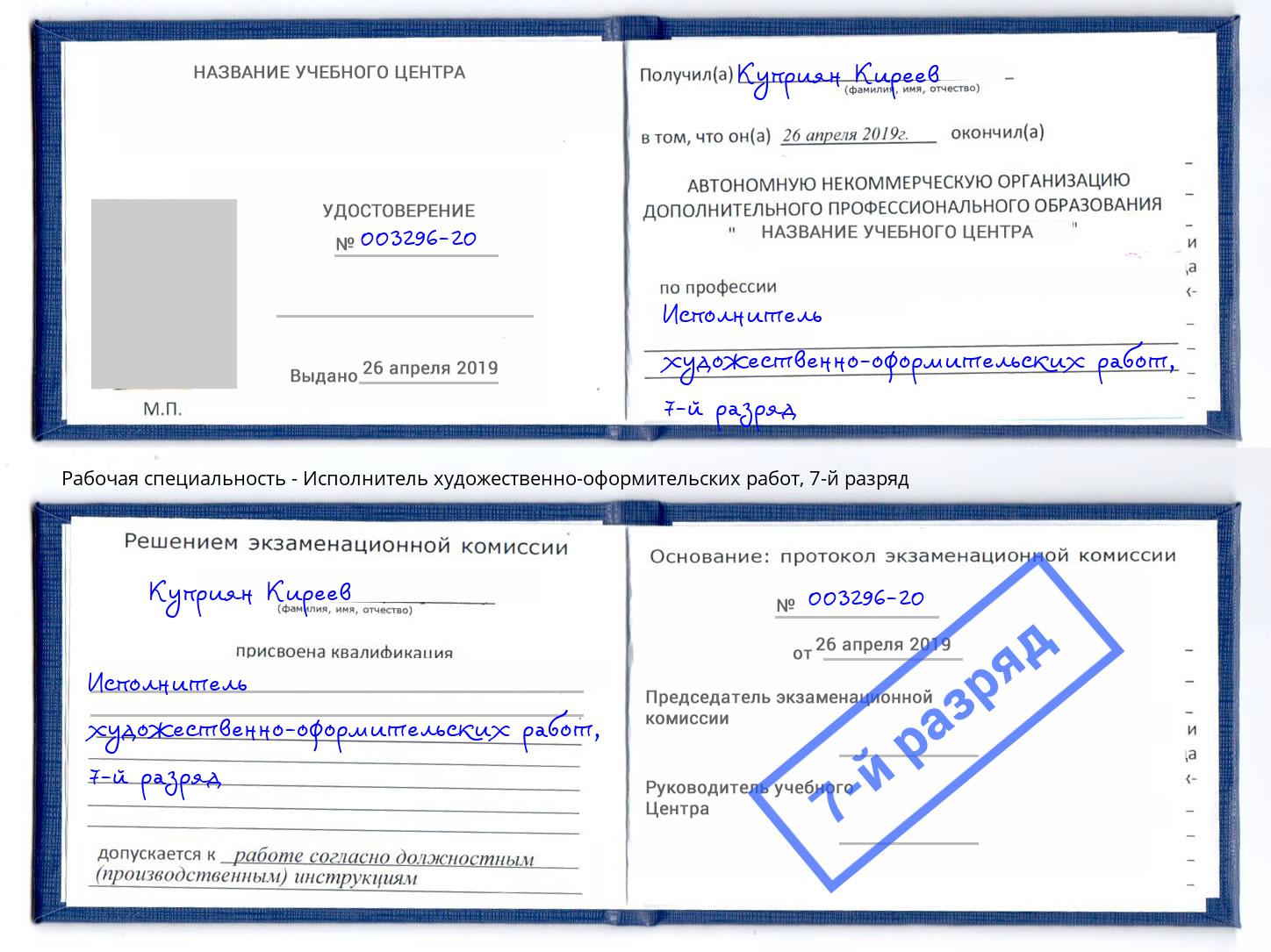 корочка 7-й разряд Исполнитель художественно-оформительских работ Петрозаводск