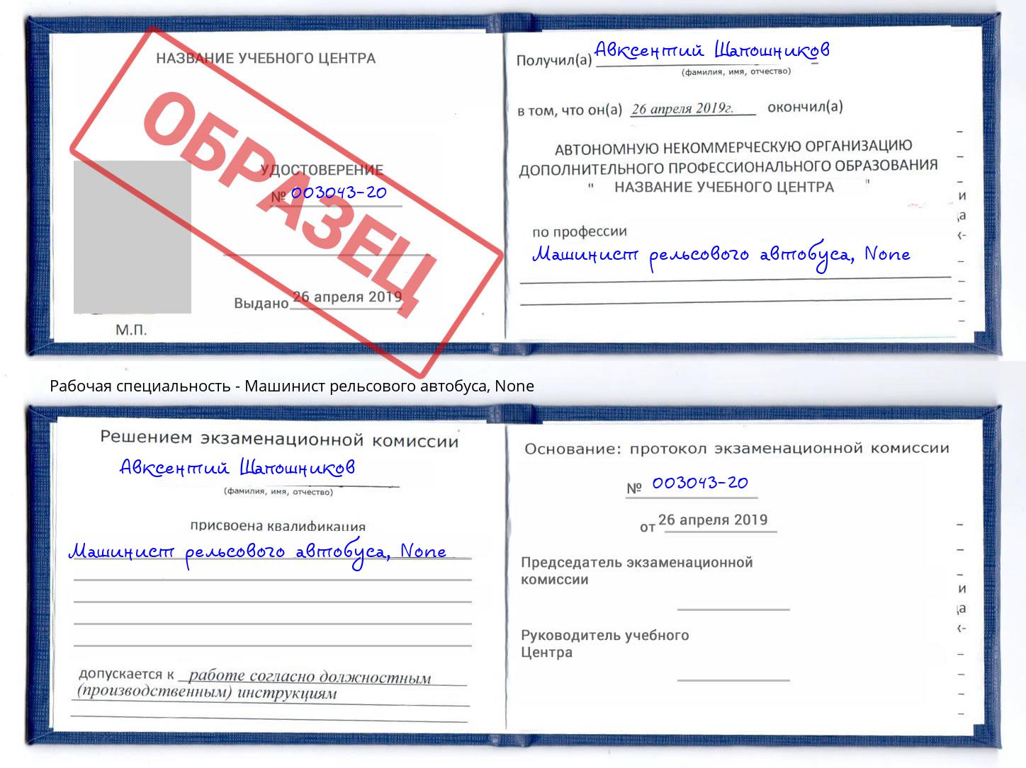 корочка None Машинист рельсового автобуса Петрозаводск