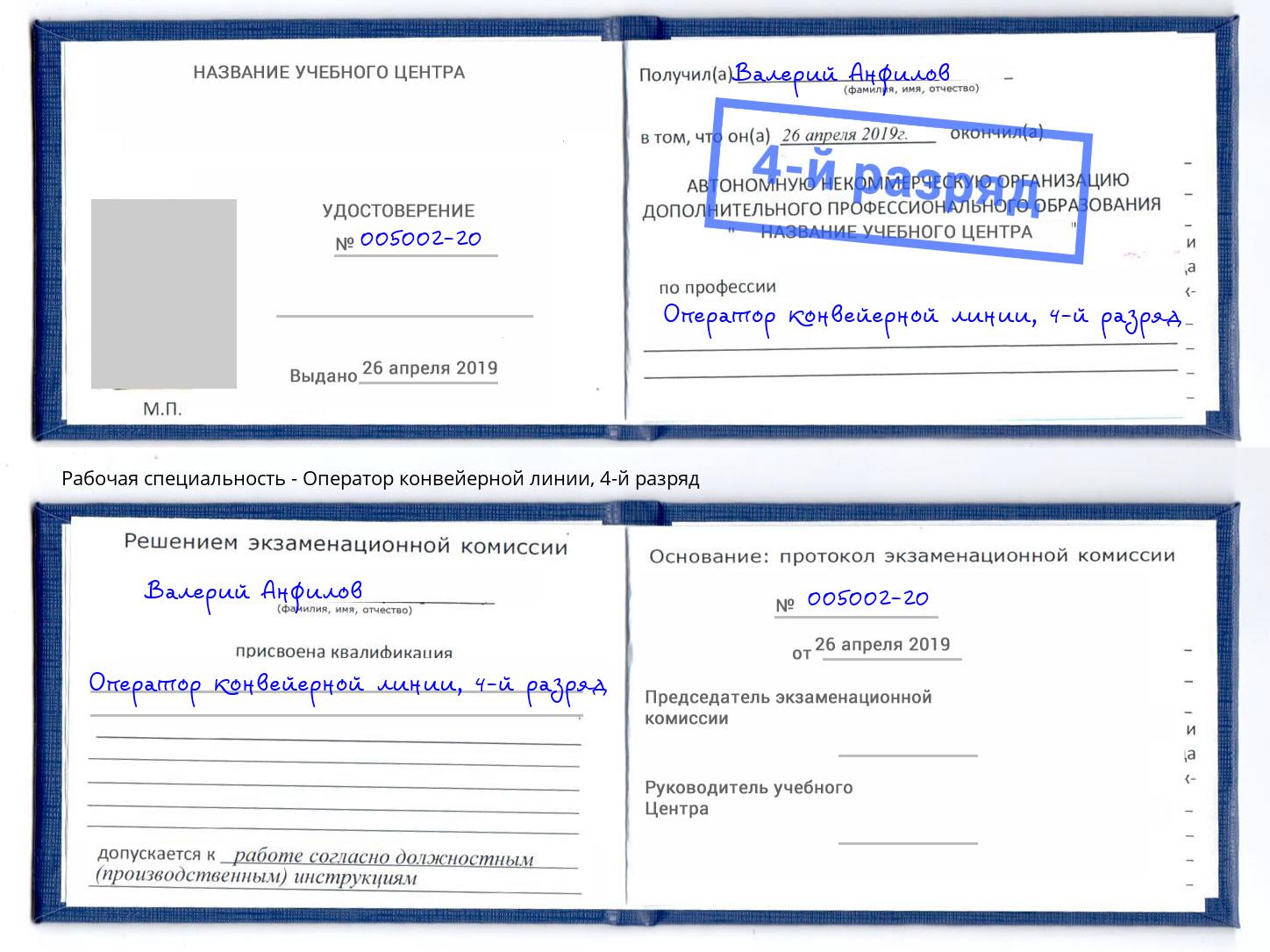 корочка 4-й разряд Оператор конвейерной линии Петрозаводск