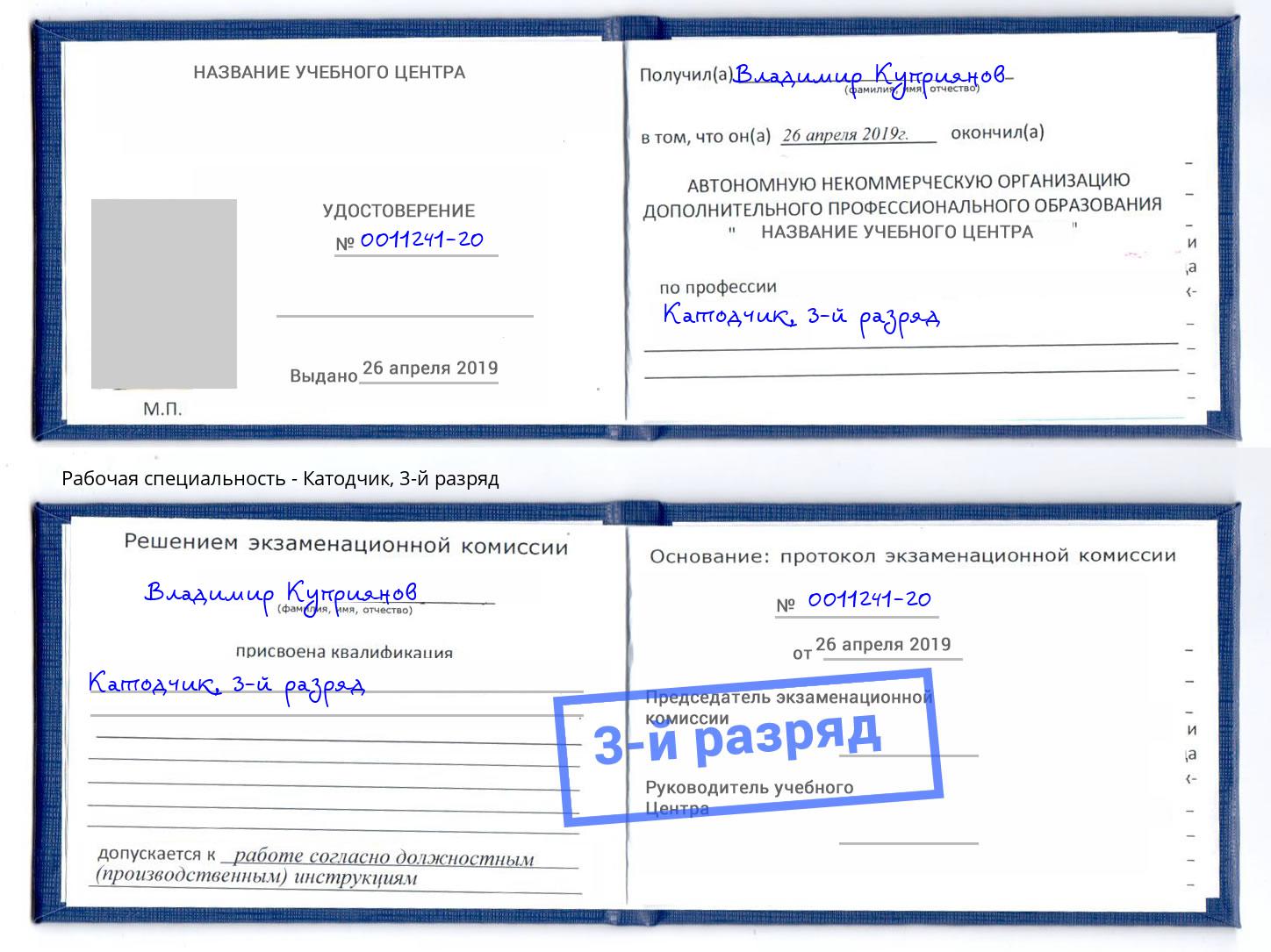 корочка 3-й разряд Катодчик Петрозаводск