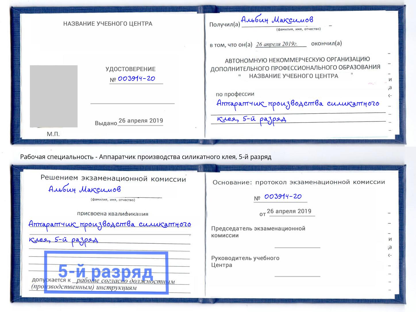 корочка 5-й разряд Аппаратчик производства силикатного клея Петрозаводск