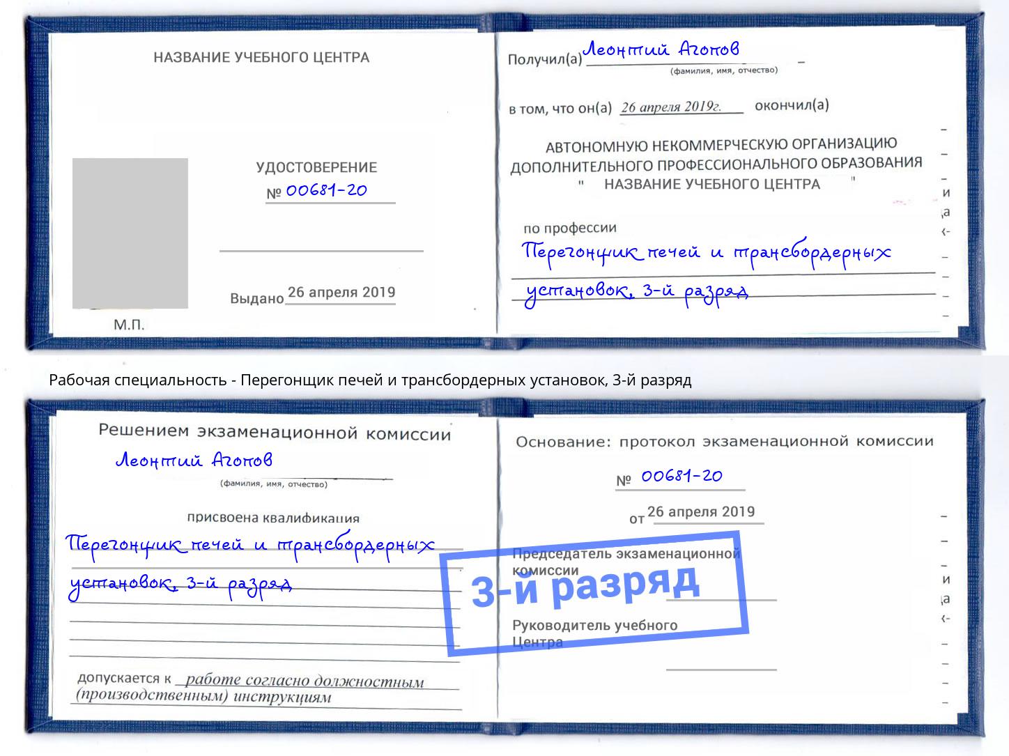корочка 3-й разряд Перегонщик печей и трансбордерных установок Петрозаводск