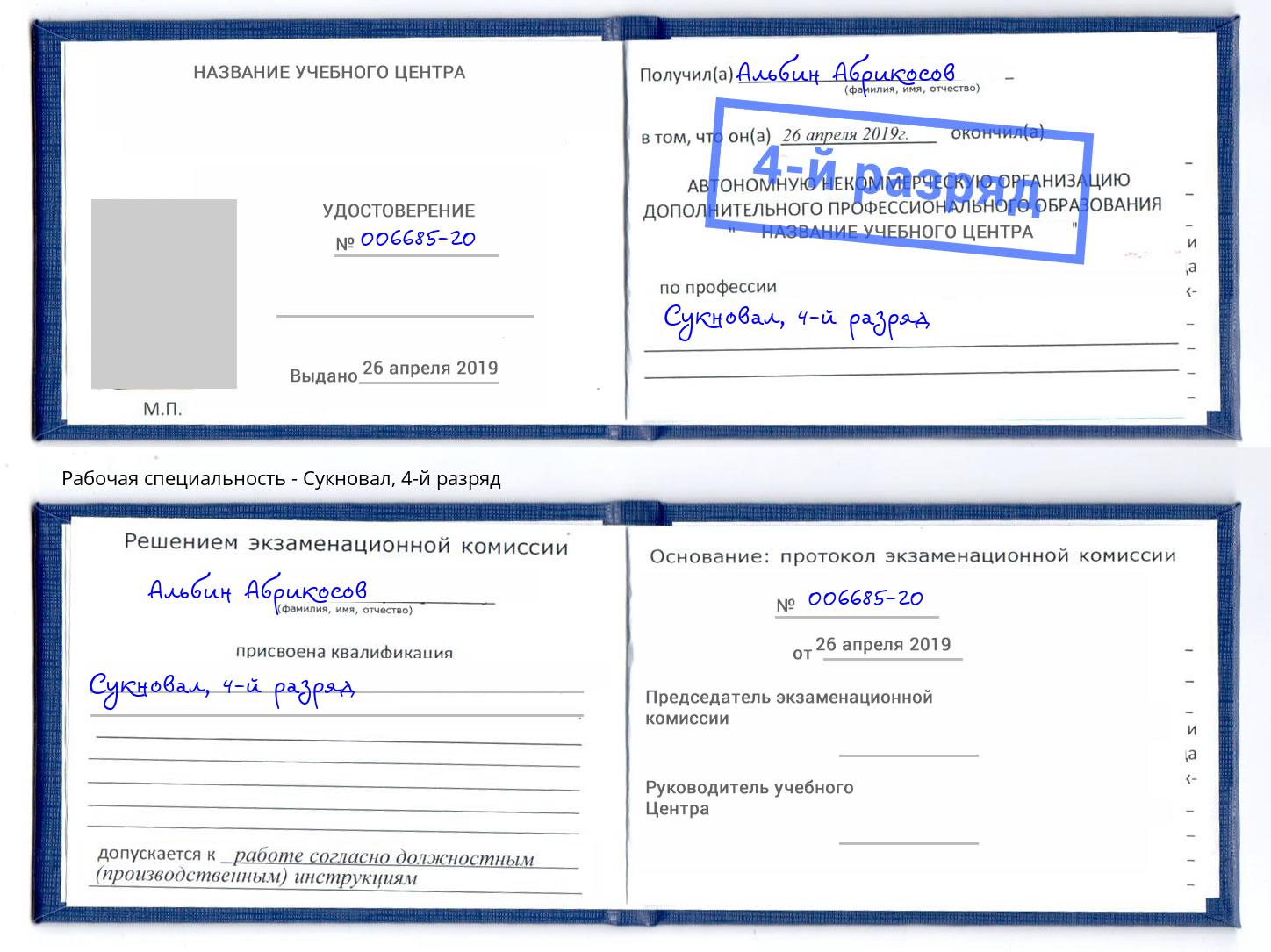 корочка 4-й разряд Сукновал Петрозаводск