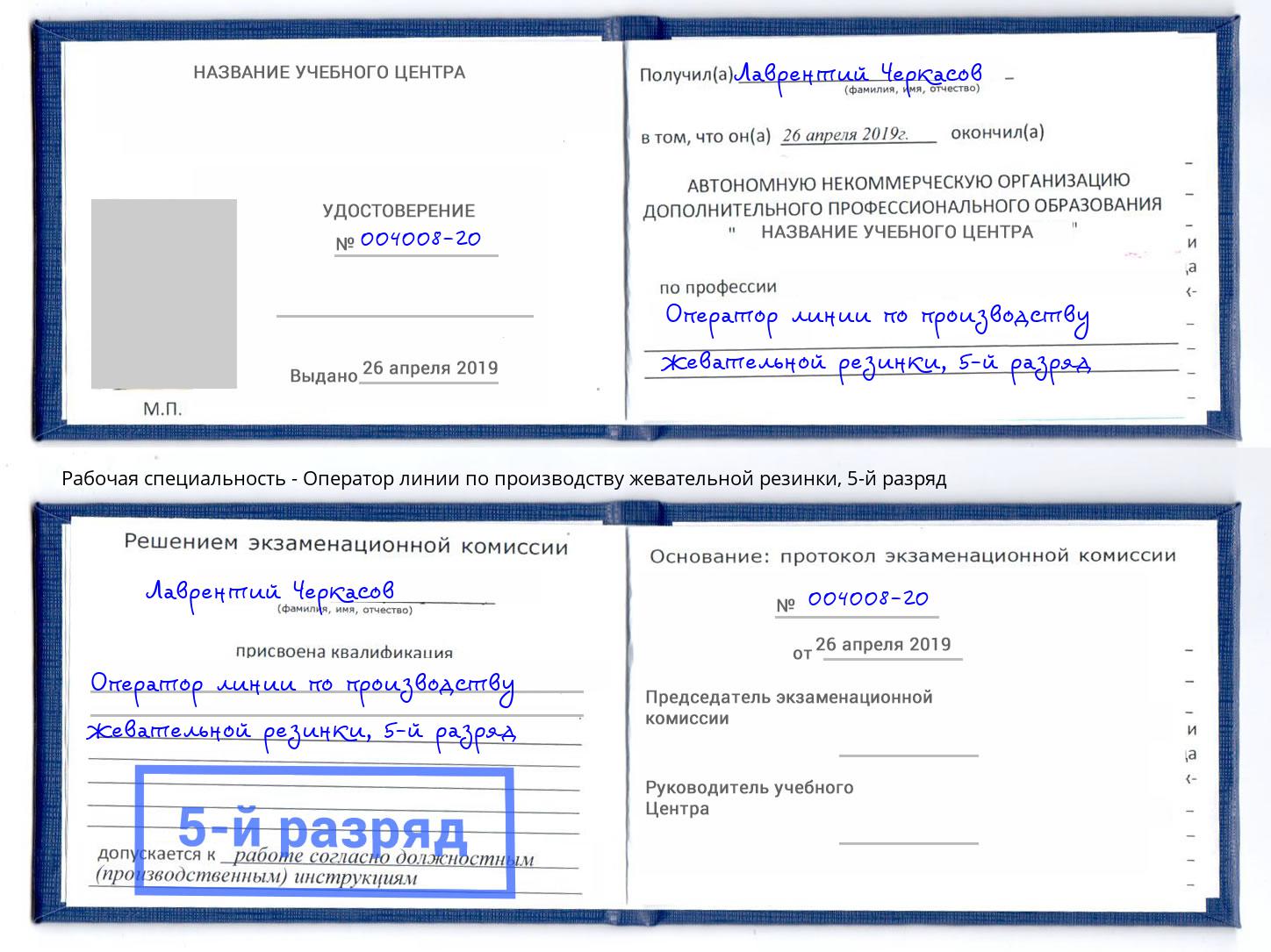 корочка 5-й разряд Оператор линии по производству жевательной резинки Петрозаводск