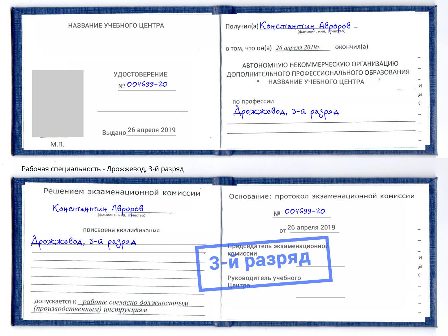 корочка 3-й разряд Дрожжевод Петрозаводск