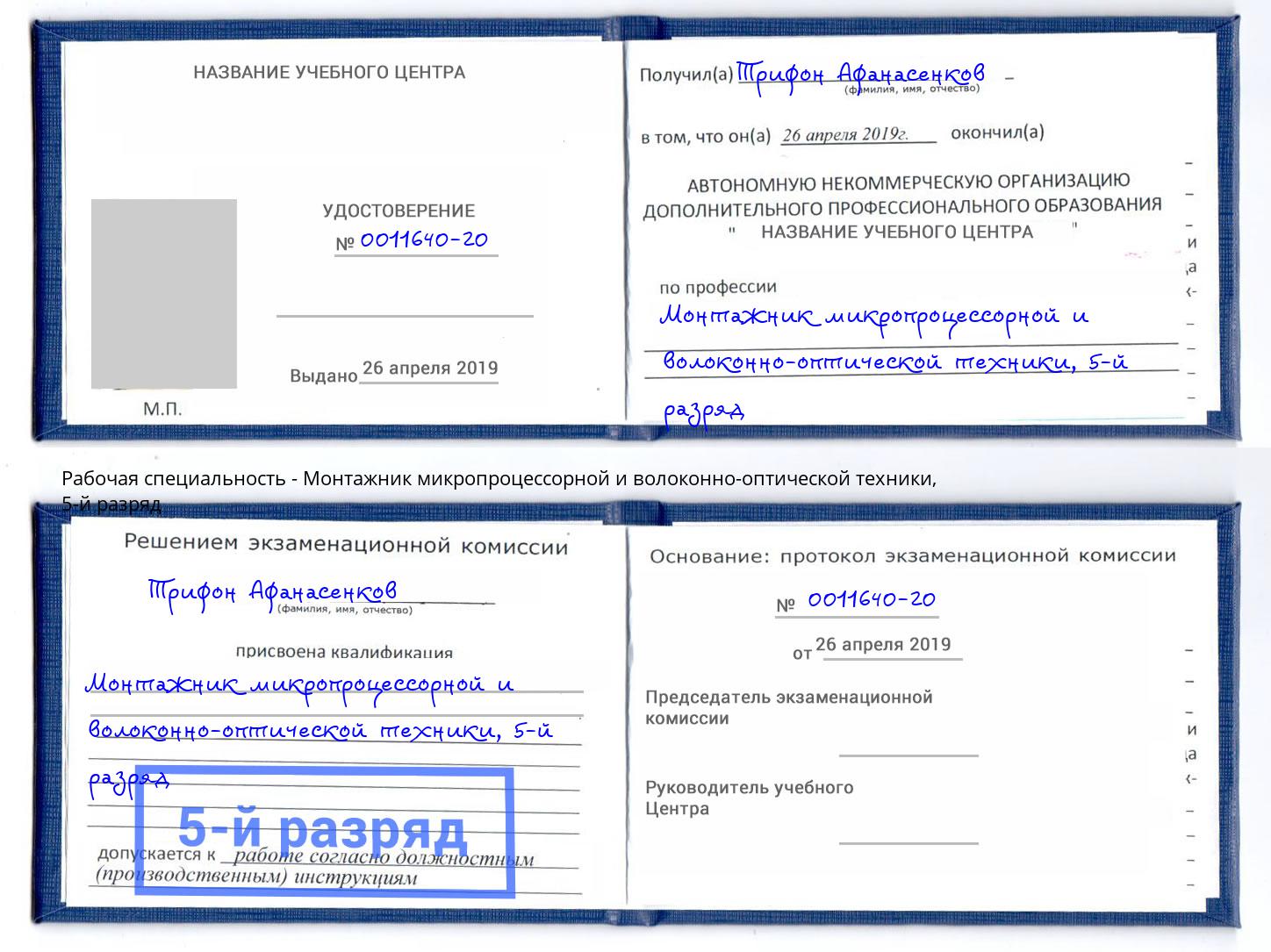 корочка 5-й разряд Монтажник микропроцессорной и волоконно-оптической техники Петрозаводск