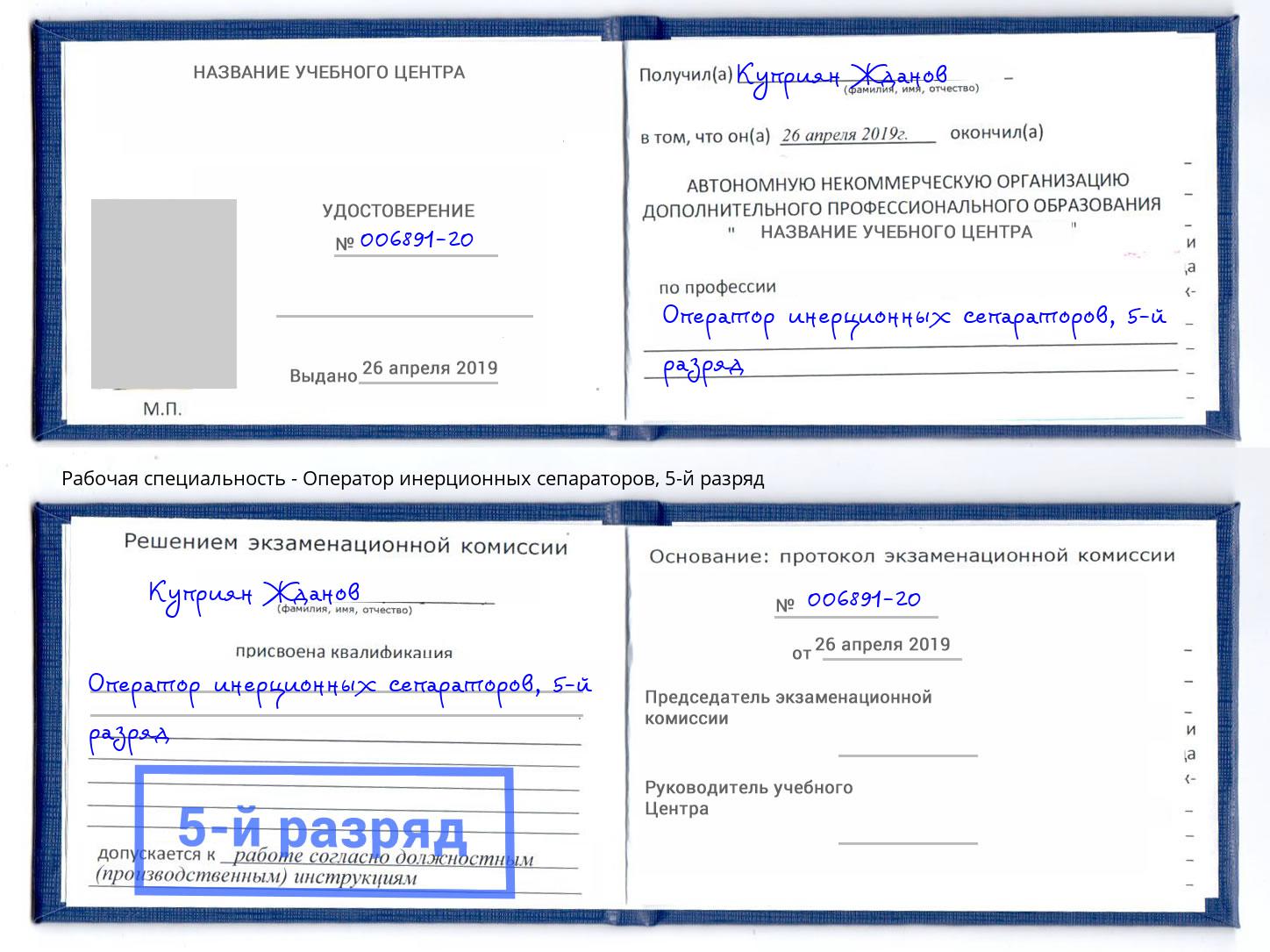 корочка 5-й разряд Оператор инерционных сепараторов Петрозаводск