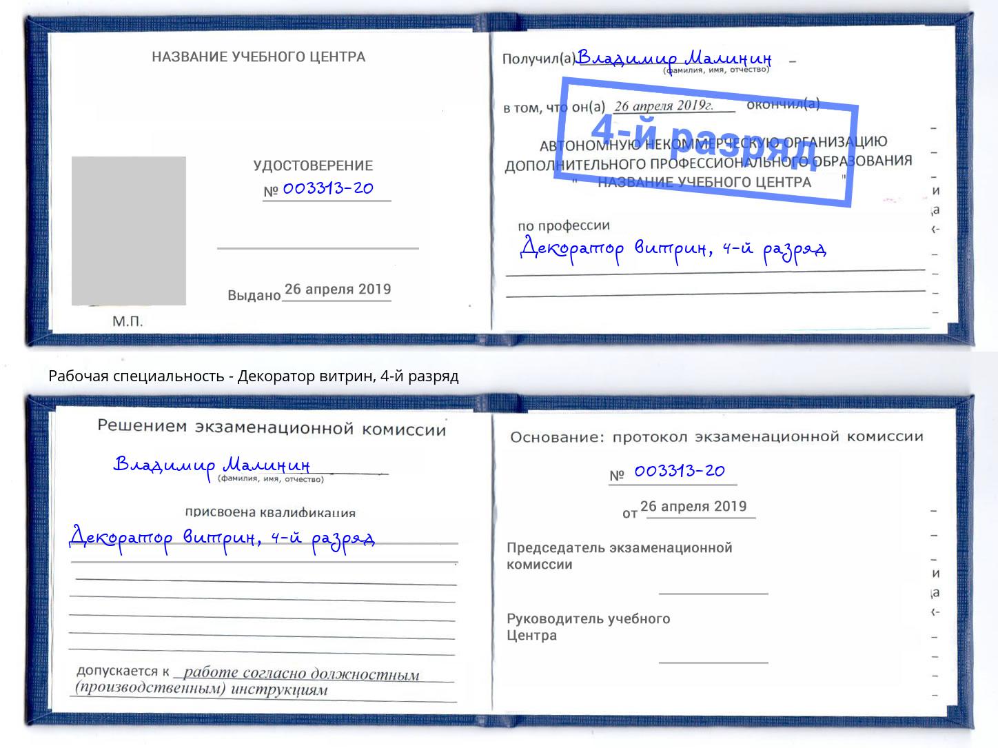корочка 4-й разряд Декоратор витрин Петрозаводск