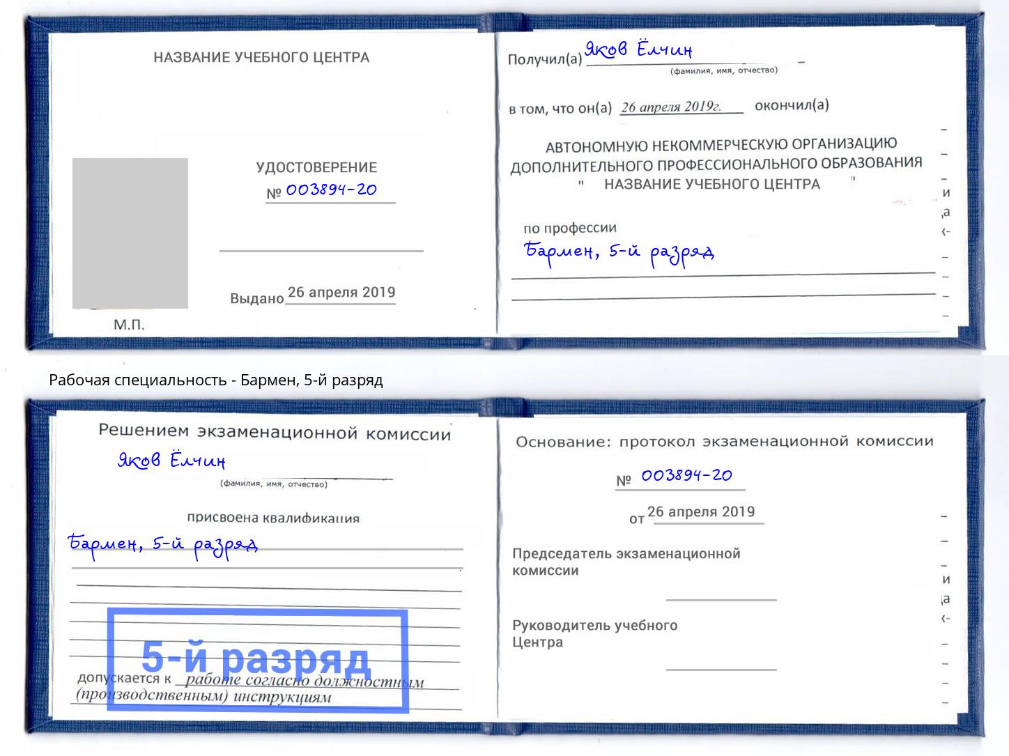 корочка 5-й разряд Бармен Петрозаводск