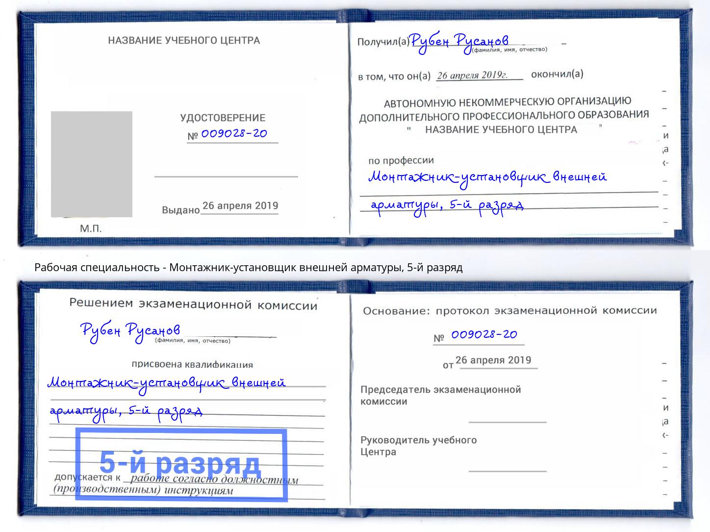 корочка 5-й разряд Монтажник-установщик внешней арматуры Петрозаводск