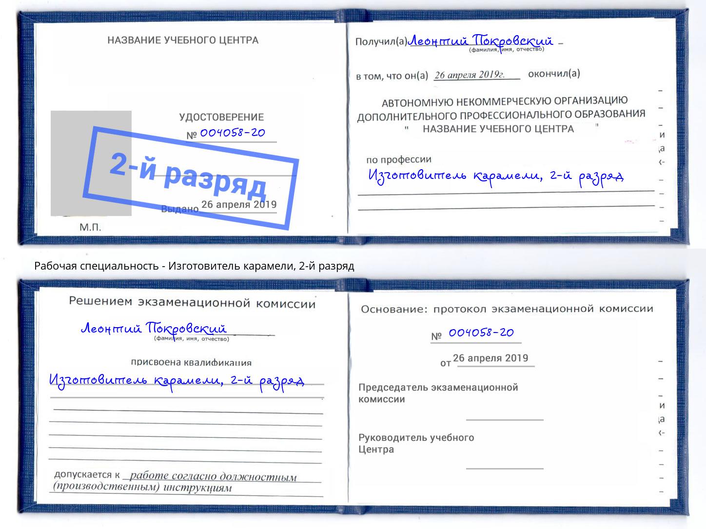 корочка 2-й разряд Изготовитель карамели Петрозаводск