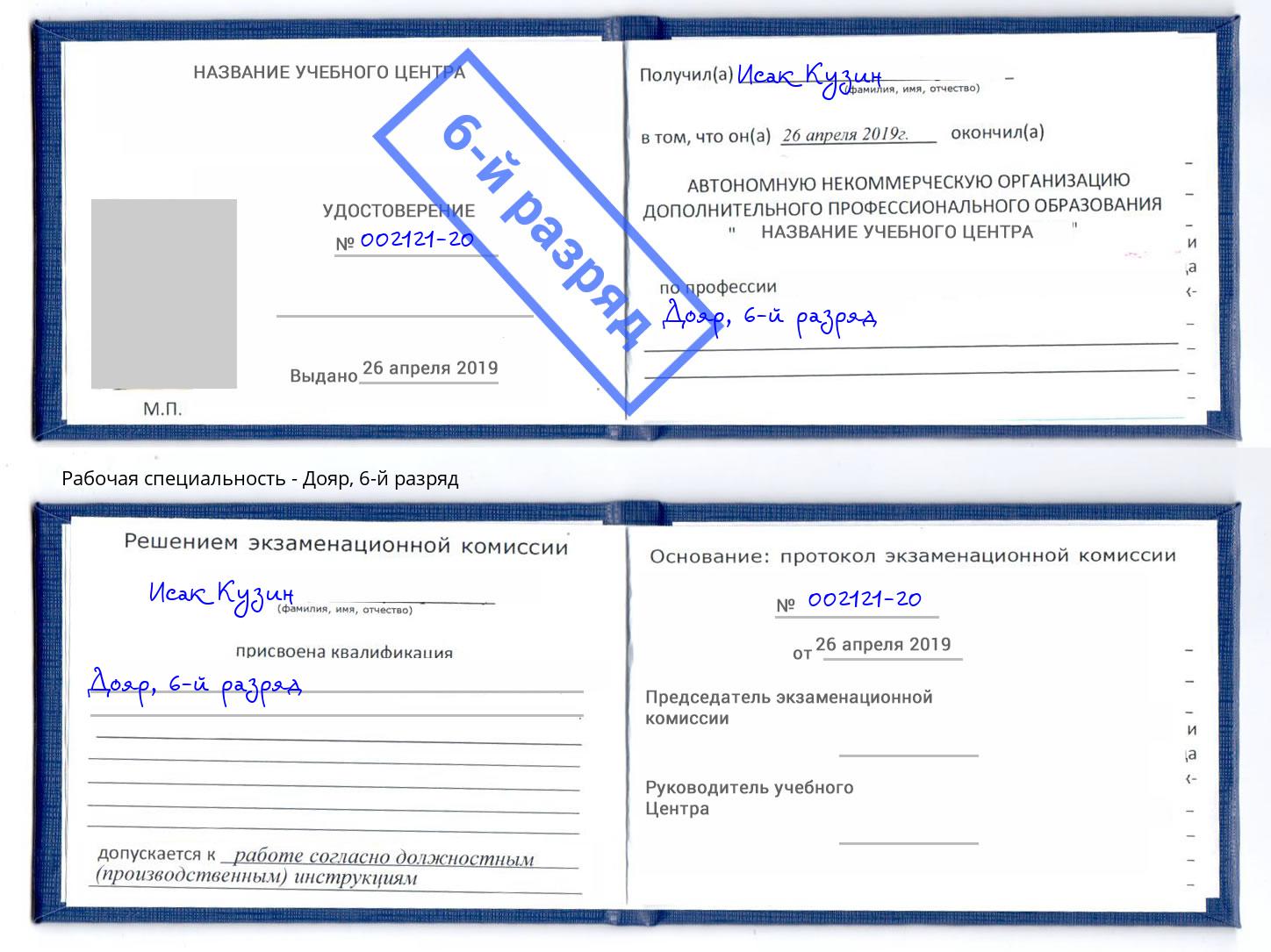 корочка 6-й разряд Дояр Петрозаводск
