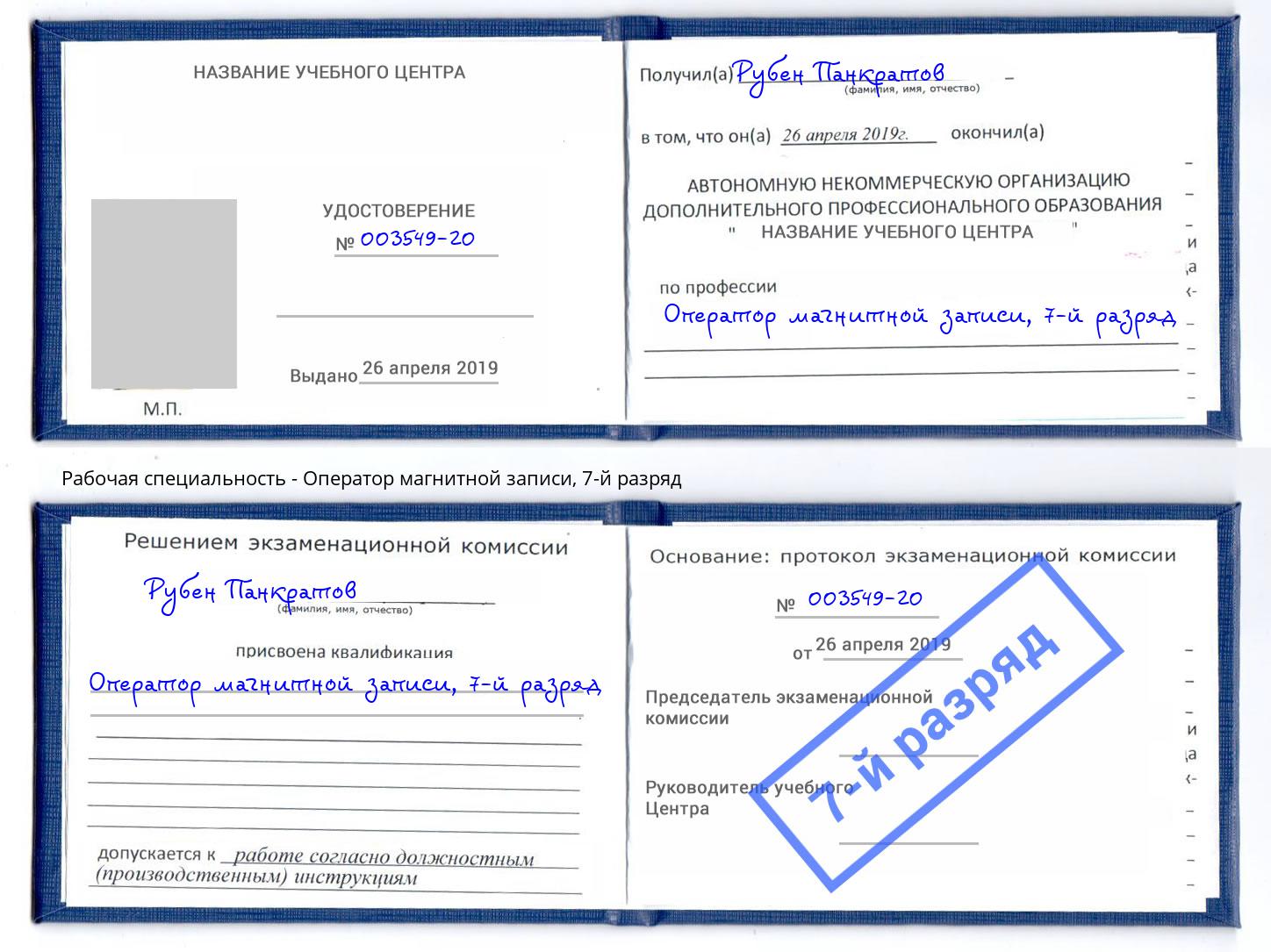 корочка 7-й разряд Оператор магнитной записи Петрозаводск