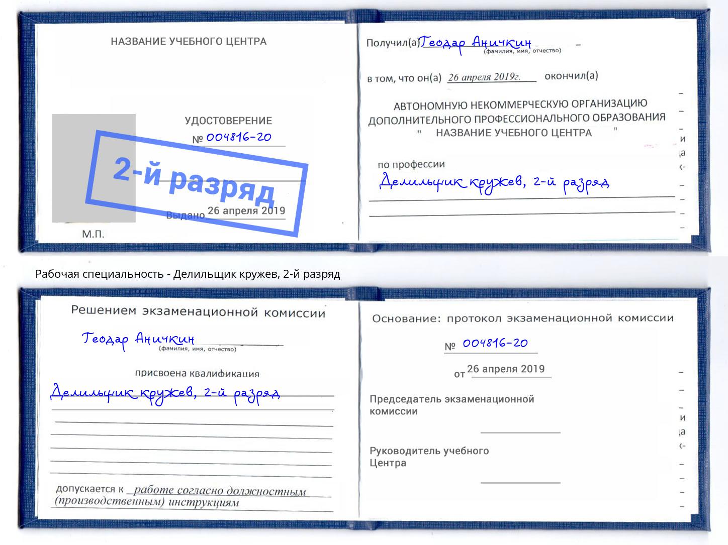 корочка 2-й разряд Делильщик кружев Петрозаводск