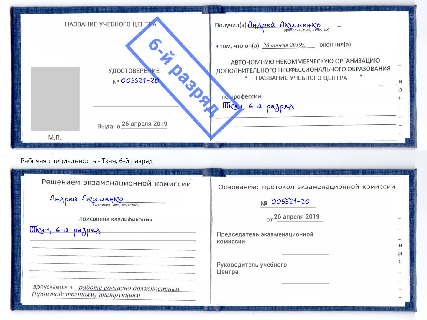 корочка 6-й разряд Ткач Петрозаводск