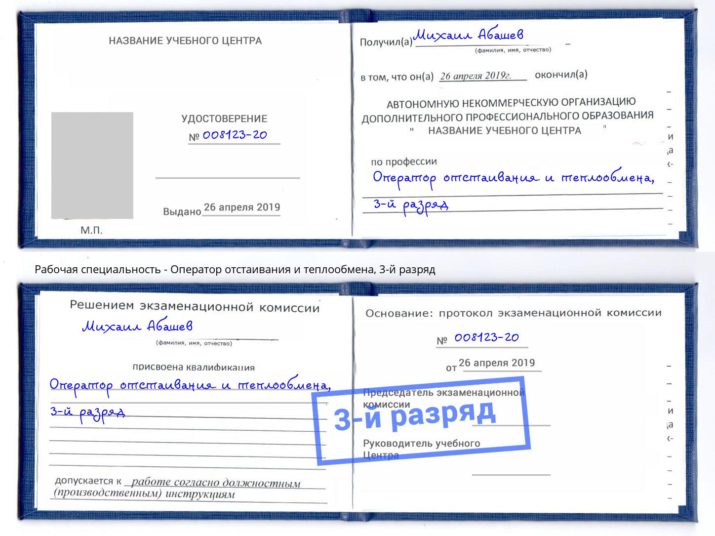 корочка 3-й разряд Оператор отстаивания и теплообмена Петрозаводск