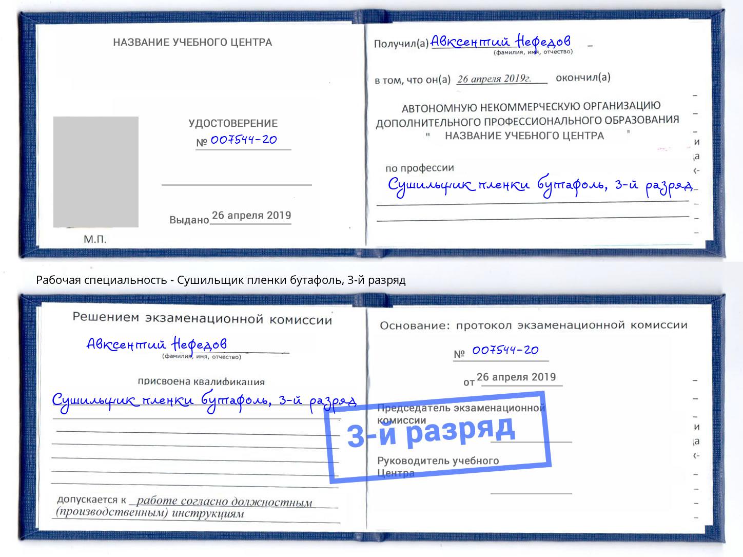 корочка 3-й разряд Сушильщик пленки бутафоль Петрозаводск
