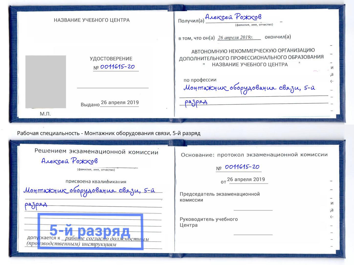 корочка 5-й разряд Монтажник оборудования связи Петрозаводск