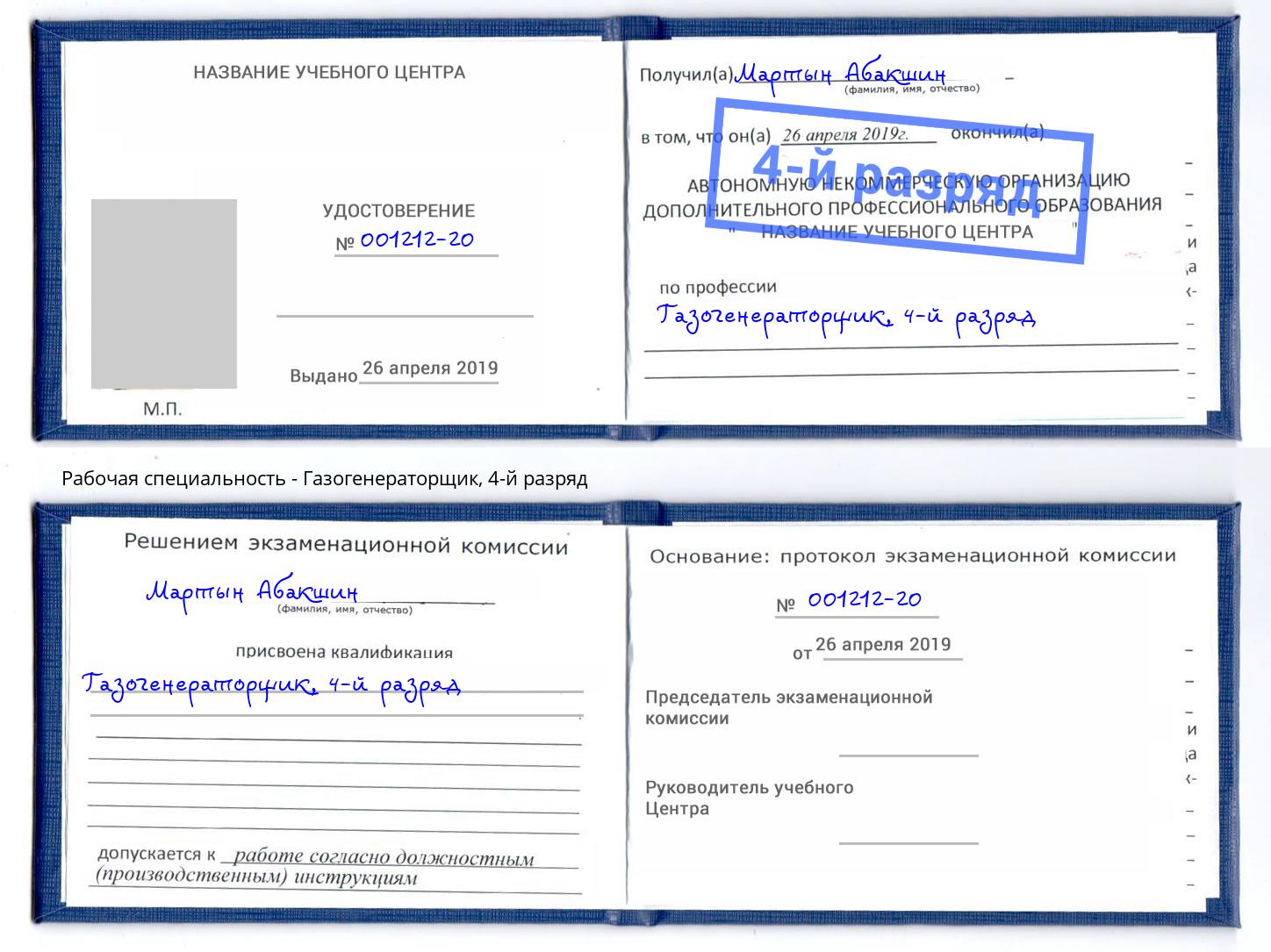 корочка 4-й разряд Газогенераторщик Петрозаводск