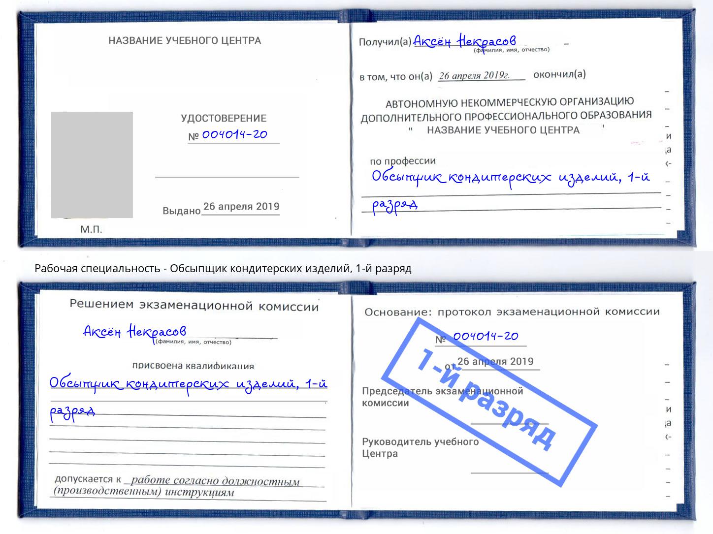 корочка 1-й разряд Обсыпщик кондитерских изделий Петрозаводск