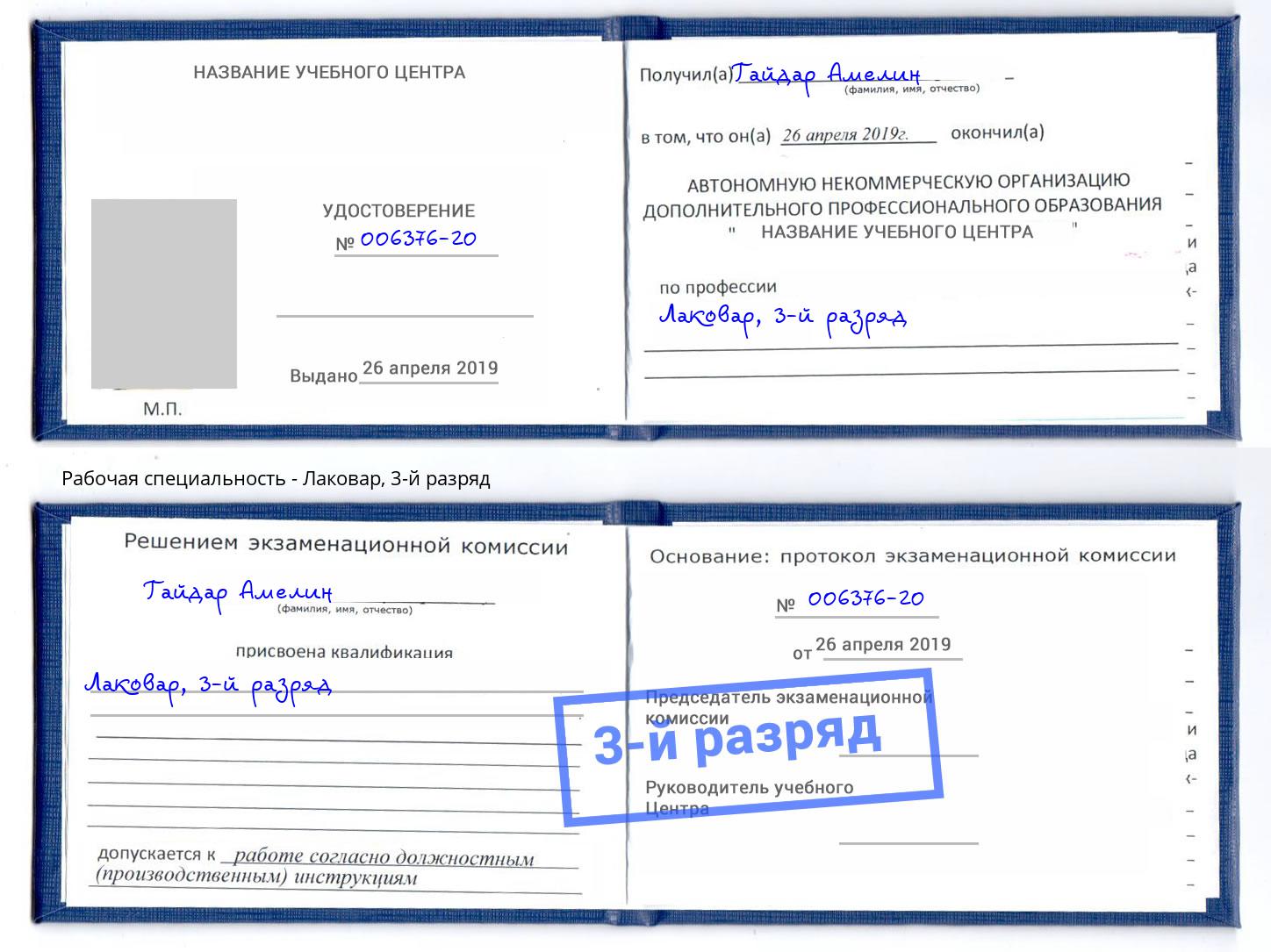 корочка 3-й разряд Лаковар Петрозаводск