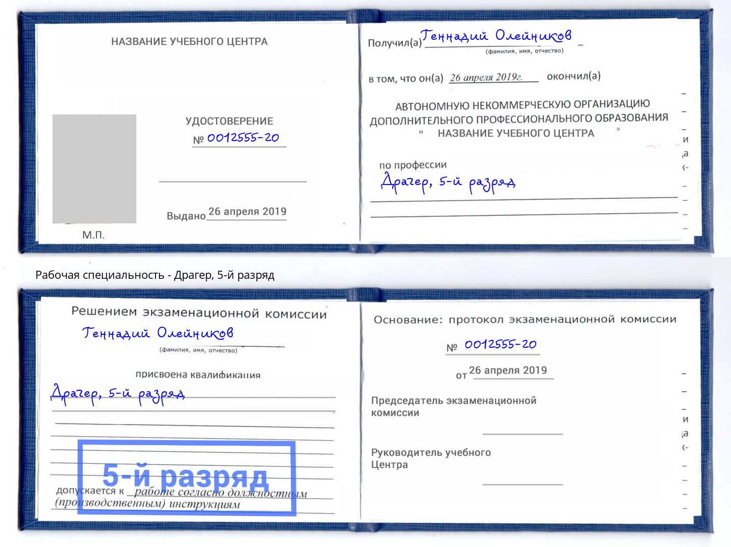 корочка 5-й разряд Драгер Петрозаводск