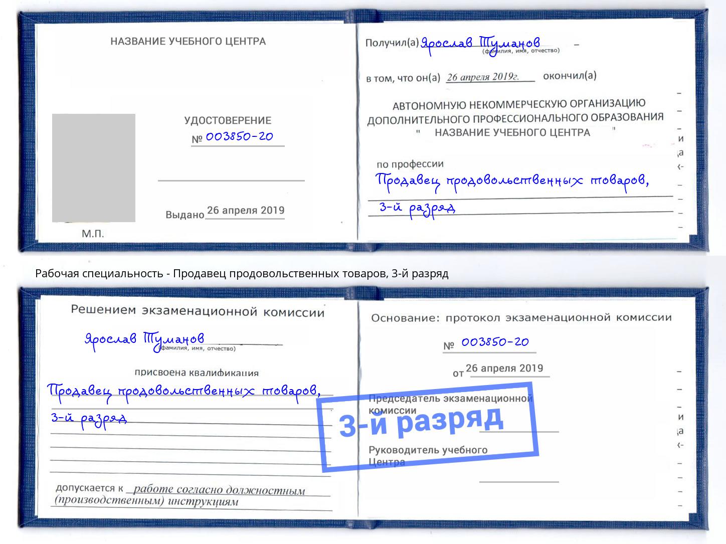 корочка 3-й разряд Продавец продовольственных товаров Петрозаводск