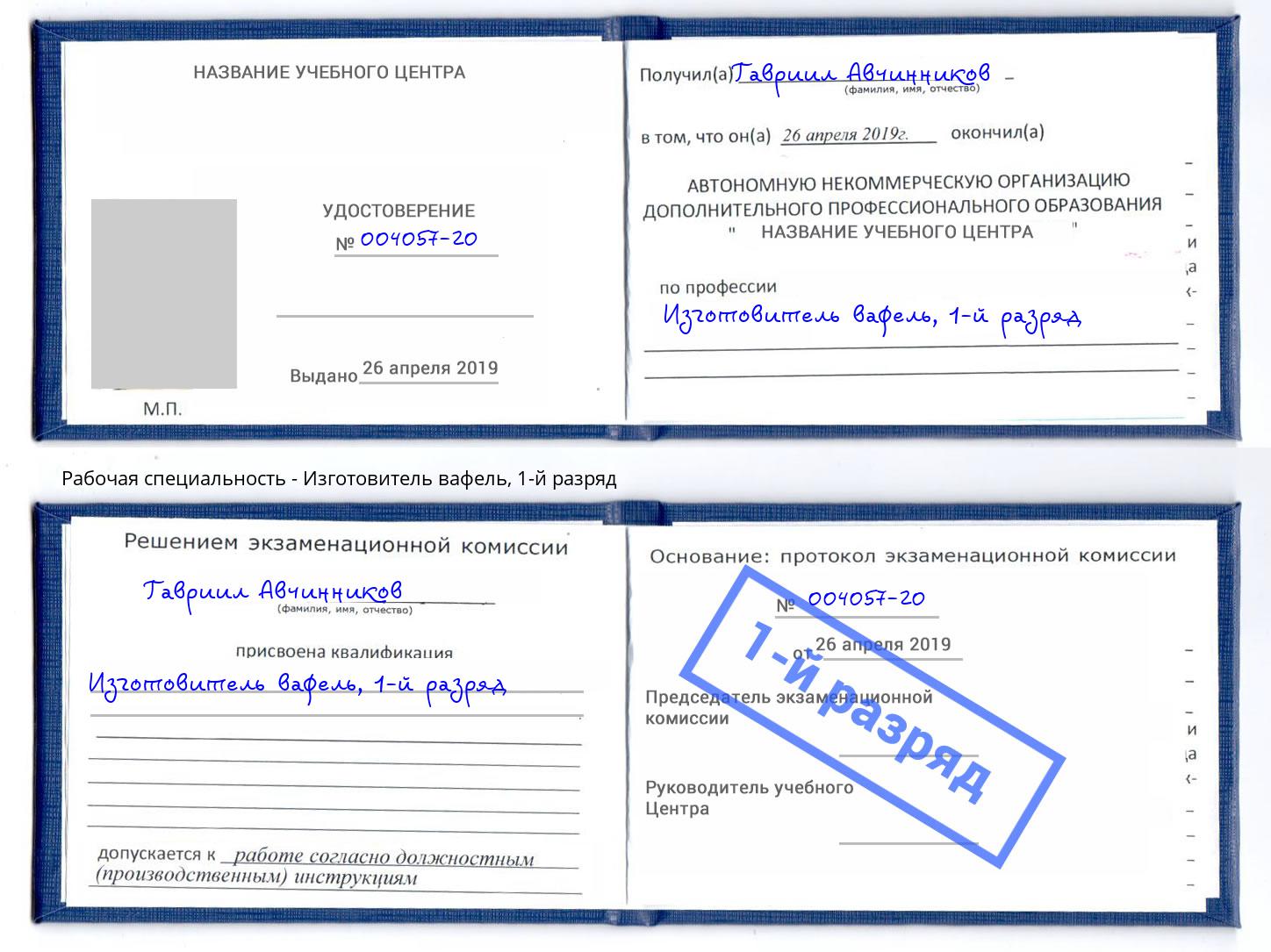 корочка 1-й разряд Изготовитель вафель Петрозаводск