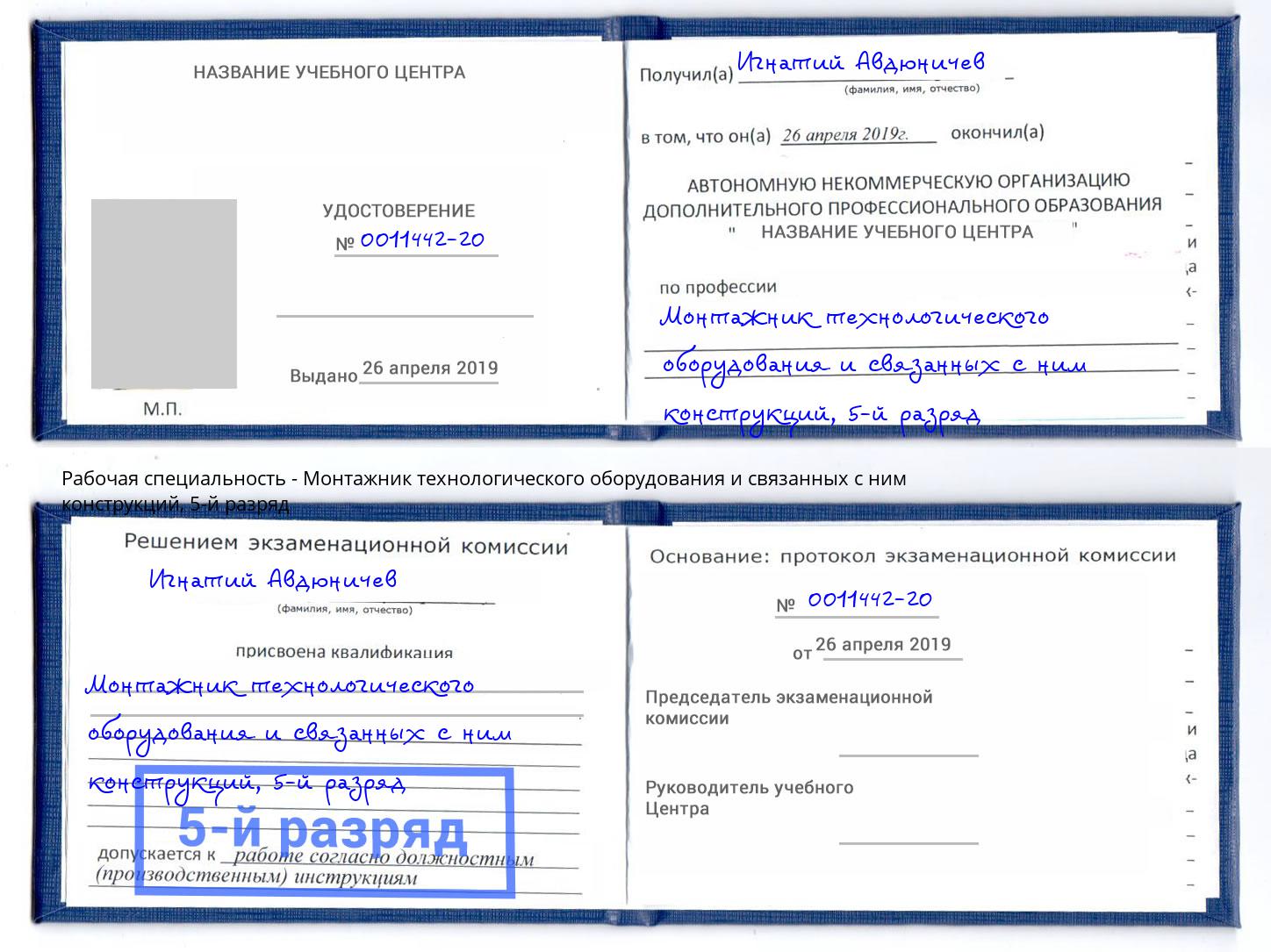 корочка 5-й разряд Монтажник технологического оборудования и связанных с ним конструкций Петрозаводск