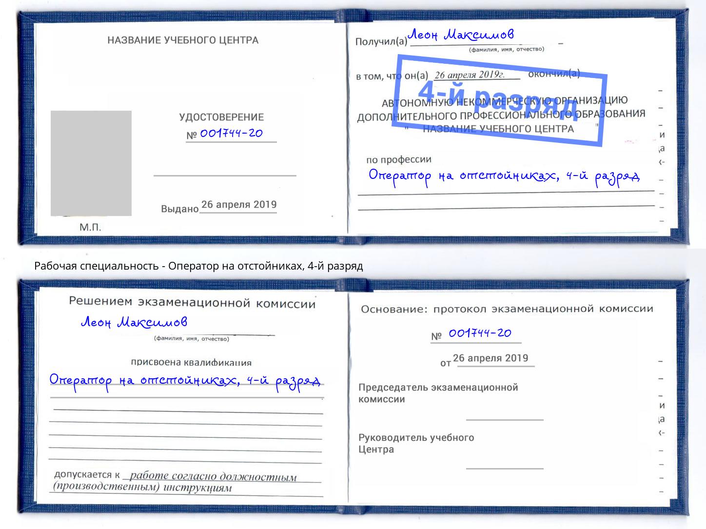 корочка 4-й разряд Оператор на отстойниках Петрозаводск