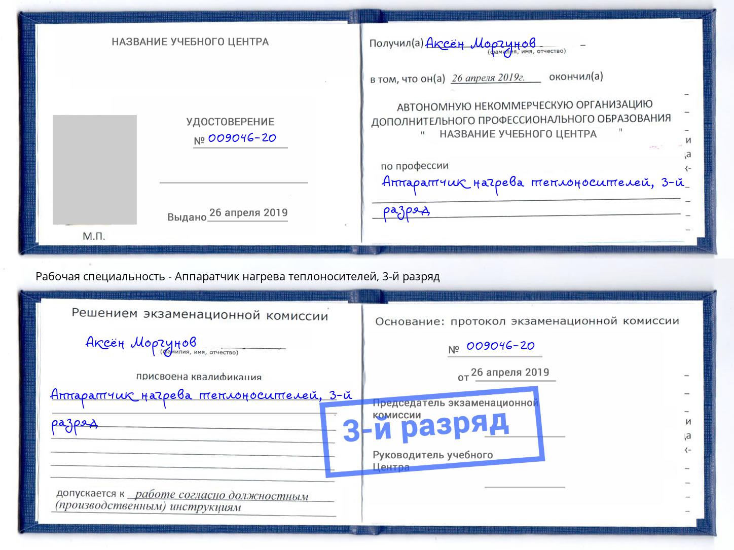 корочка 3-й разряд Аппаратчик нагрева теплоносителей Петрозаводск