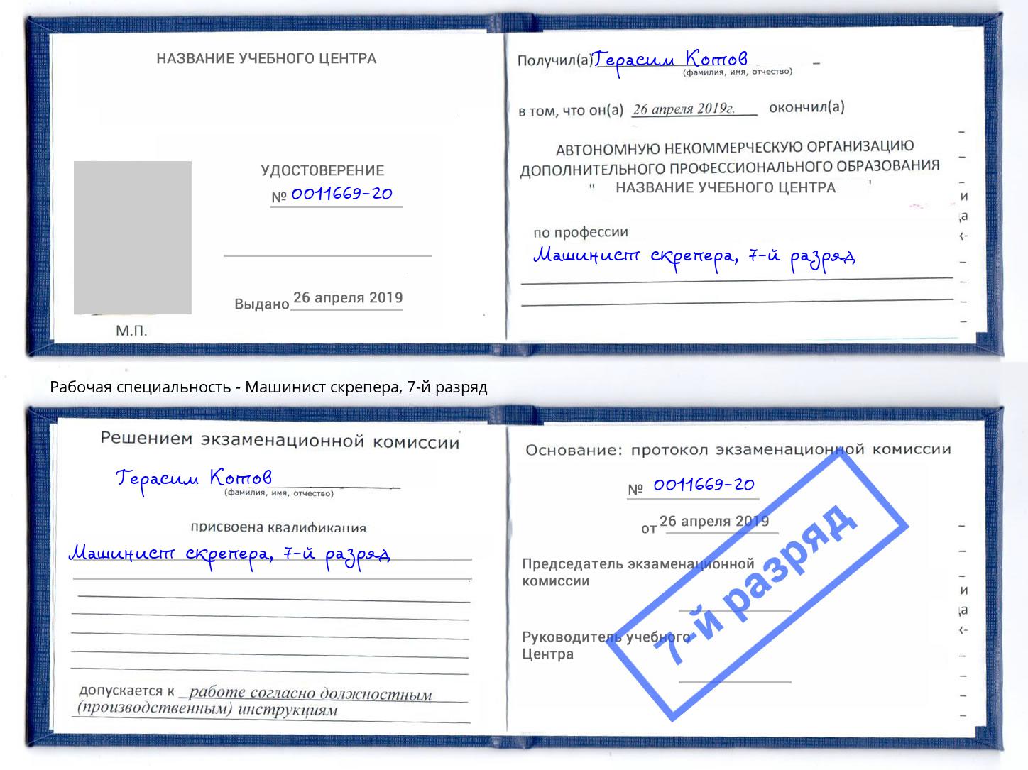 корочка 7-й разряд Машинист скрепера Петрозаводск