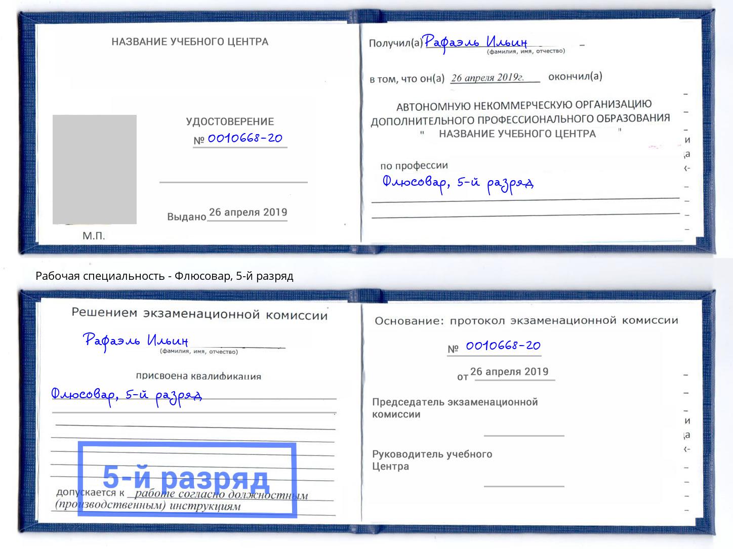 корочка 5-й разряд Флюсовар Петрозаводск