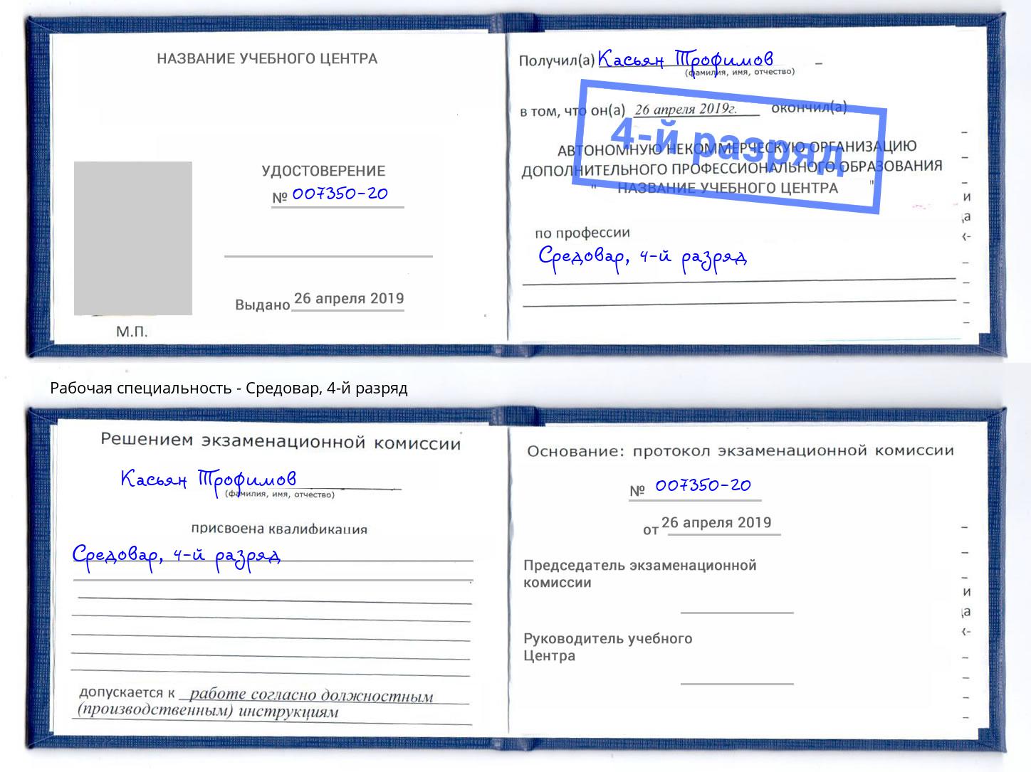 корочка 4-й разряд Средовар Петрозаводск