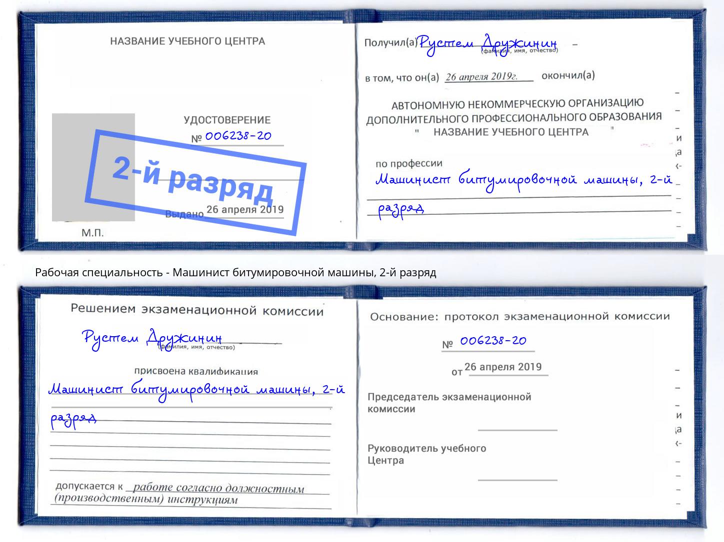 корочка 2-й разряд Машинист битумировочной машины Петрозаводск