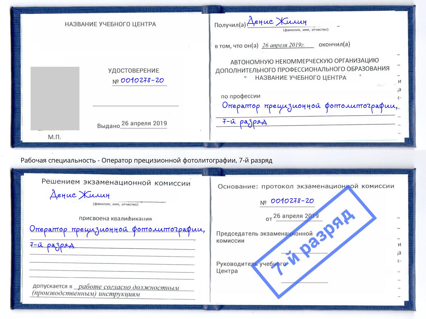 корочка 7-й разряд Оператор прецизионной фотолитографии Петрозаводск