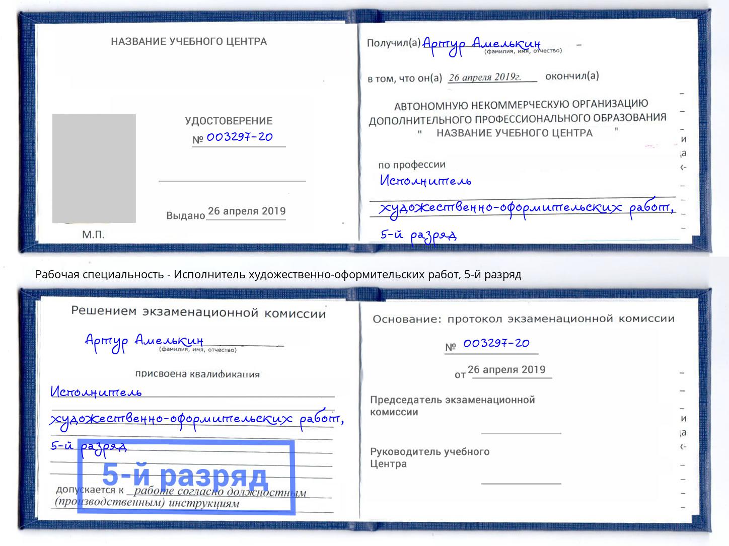 корочка 5-й разряд Исполнитель художественно-оформительских работ Петрозаводск