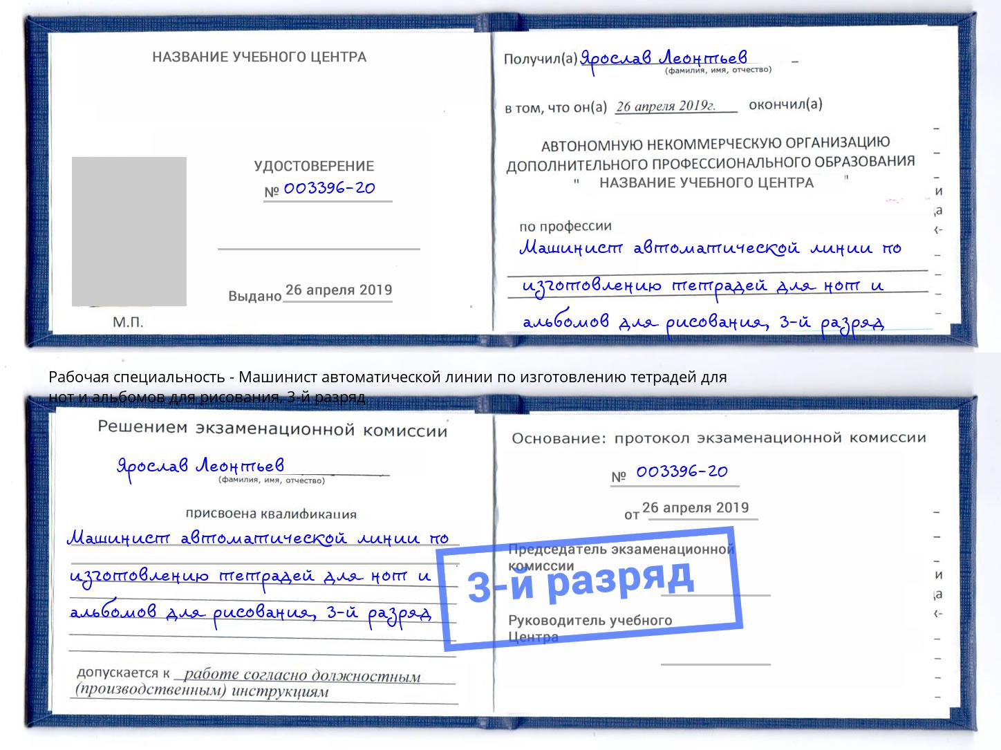 корочка 3-й разряд Машинист автоматической линии по изготовлению тетрадей для нот и альбомов для рисования Петрозаводск