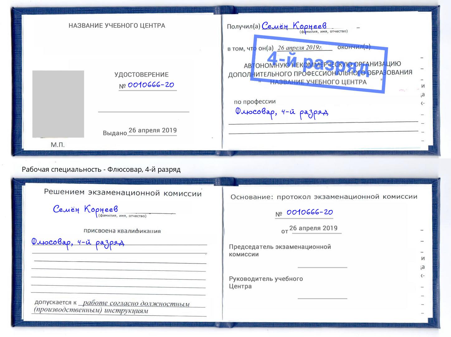 корочка 4-й разряд Флюсовар Петрозаводск