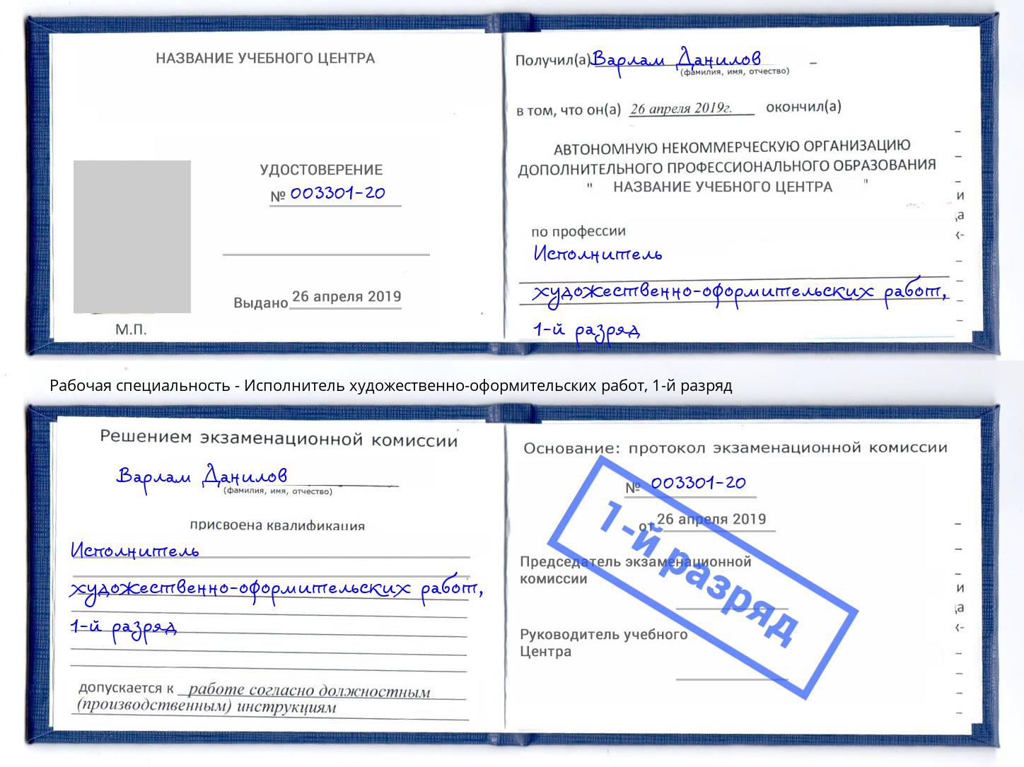 корочка 1-й разряд Исполнитель художественно-оформительских работ Петрозаводск